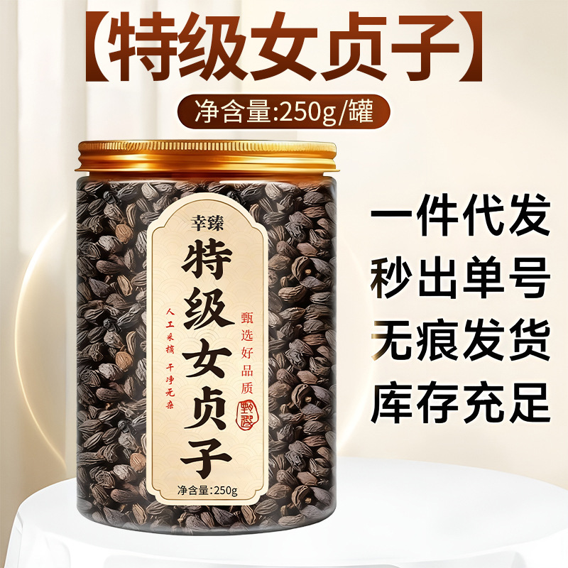 Premium Nu Zhen Zi Dried Fruit 250g Wild Qinling Ligustrum Lucidum for Tea and Wine Soak quality and texture