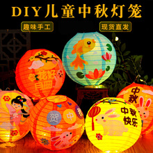 卡通灯笼手工diy中秋节儿童幼儿园手提纸灯笼花灯彩灯材料包