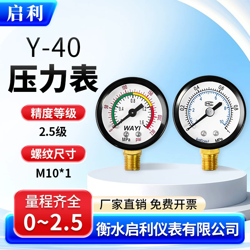 Qili [Y40 манометр 0-1.0MPa] Малый манометр радиальная резьба M10 * 1