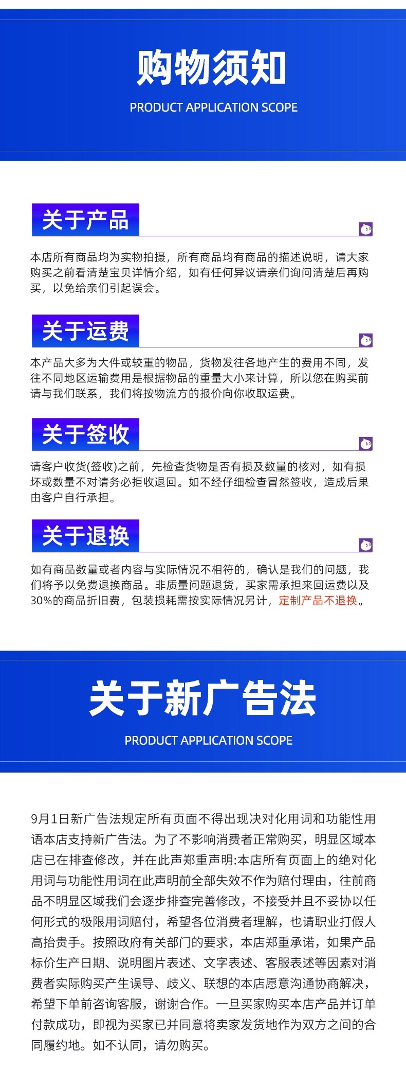 购物须知和广告法