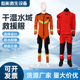 干湿式水域救援服救生套装装备激流救生衣应急防汛抗洪抢险救援服-阿里巴巴