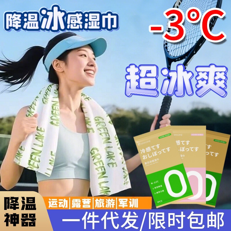 Cool Towel Disposable Cold Feeling Refreshing Cooling Antiperspirant Military Training Student Sports Wipes Summer Wholesale Cool Towel Disposable Cold Feeling Refreshing Cooling Antiperspirant Military Training Student Sports Wipes Summer Wholesale