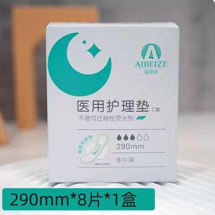 愛貝澤（愛北澤）の同型医療用ケアパッド、昼夜兼用ボックス入りパッド、女性用生理用ナプキン、産後用|undefined