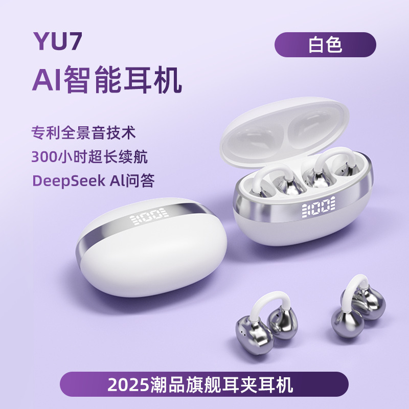 AI智能翻译新款YU7无线双耳夹耳式不入耳蓝牙耳机源头厂家批发|undefined