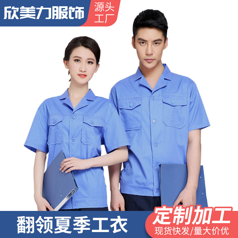 夏の襟折り作業服2023新工場半袖作業服従業員工場服労働保険服メーカー卸売り|undefined