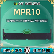 兼容南天牌PR9IV存折打印机色带架mpr10票据油墨色带芯碳带墨带盒