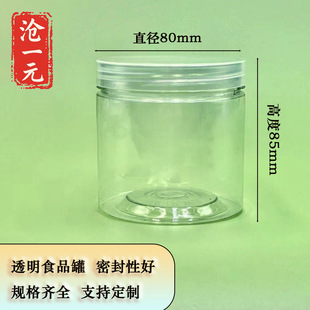 85 Mouth Transparent Plastic Lid Jar Food Grade Sealed Jar Pet Plastic Food Jar Biscuit Flower Tea Storage Jar