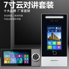 楼宇可视对讲门禁系统人脸识别可视云对讲小区单元门门禁系统套装
