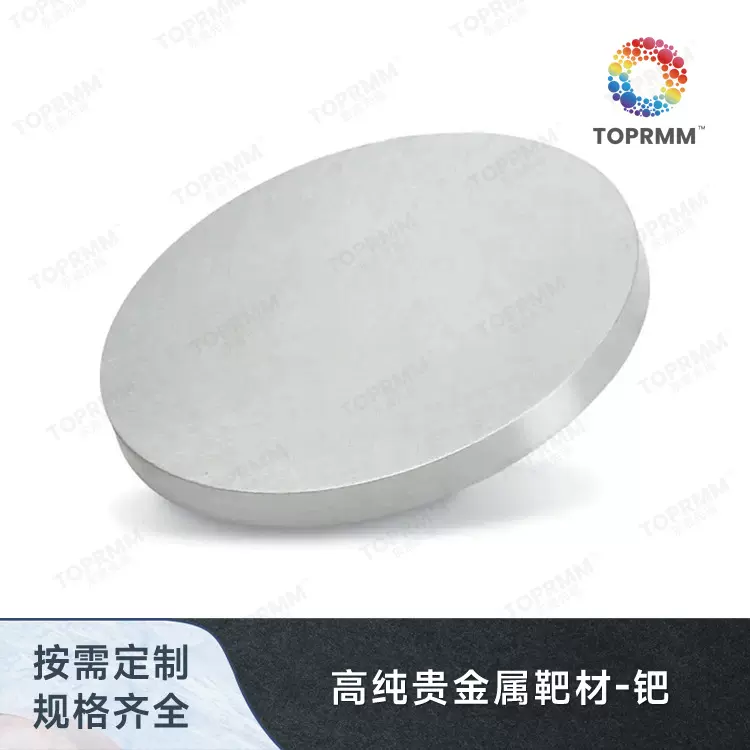 高纯钯靶材 纯度99.99% 贵金属钯颗粒 钯粉末 磁控溅射靶材