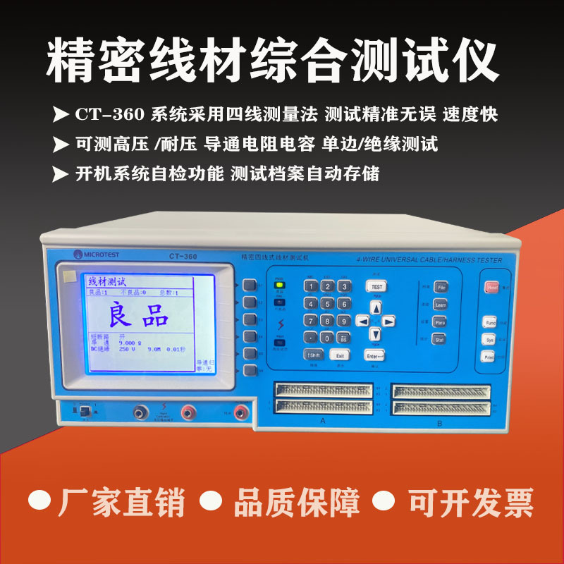 工厂直销四线式高精密测试仪 CT-360/350 测试精准无误带导通点测