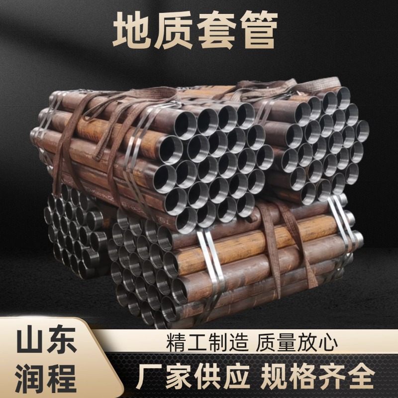 工厂直销现货供应高品质R780地质钻探用127*4.5地质套管