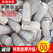 316L不锈钢过滤网筒工业管道圆形304滤芯网化工专用Y型过滤器冲孔