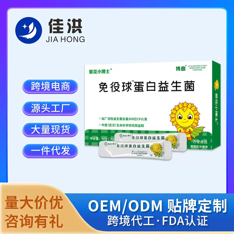 葵花小博士免役球蛋白益生菌可食菌复合益生菌冻干粉现货批发源头