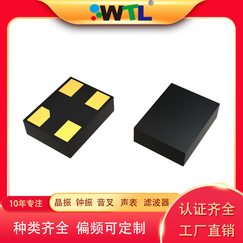 WTL 433MHz贴片SMD2016 Saw谐振器303M 315M 电视对讲机遥控器