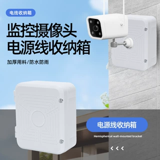跨境通用型监控摄像头电源线收纳箱 藏线盒塑料防水盒子壁装支架