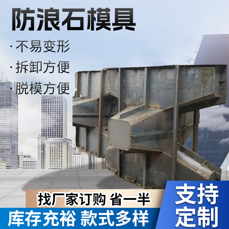 四角空心块模具预制中空防浪块模具码头扭王字阻浪防浪石钢模具