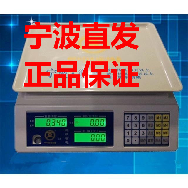 电子台秤商用计价秤30KG水果称电子秤宁波批发直发