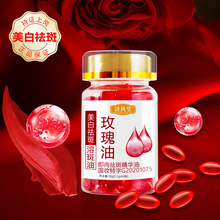 即尚精华油丸玫瑰油软胶囊脸部保养嫩白紧致溶斑丸厂家代发