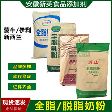 伊利青山蒙牛全脂奶粉固体饮料烘焙冰淇淋原料新西兰恒天然全脂