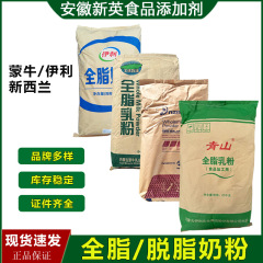 伊利青山蒙牛全脂奶粉固体饮料烘焙冰淇淋原料新西兰恒天然全脂