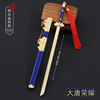 Datang Glory Tang Knife Qi Jiadao Tang Hengdao Black Golden Swords and Rainbow Sword Xuan Sword Taiji Sword weapon keychain