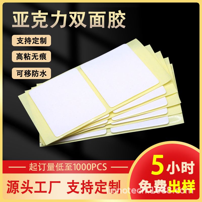 支架指环扣 白纸红膜亚克力双面胶 强力无痕双面胶 强力双面胶