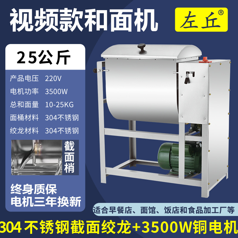 Harina comercial 5 10 15 25 kg máquina de amasado automático mezcladora de acero inoxidable nuevo tipo de harina viva