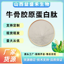 牛骨胶原蛋白肽 牛骨肽 牛骨髓多肽 1kg/袋 小分子活性肽 包邮