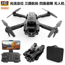 新款N602大马力无人机光流定位三摄航拍避障四轴飞行器遥控飞机