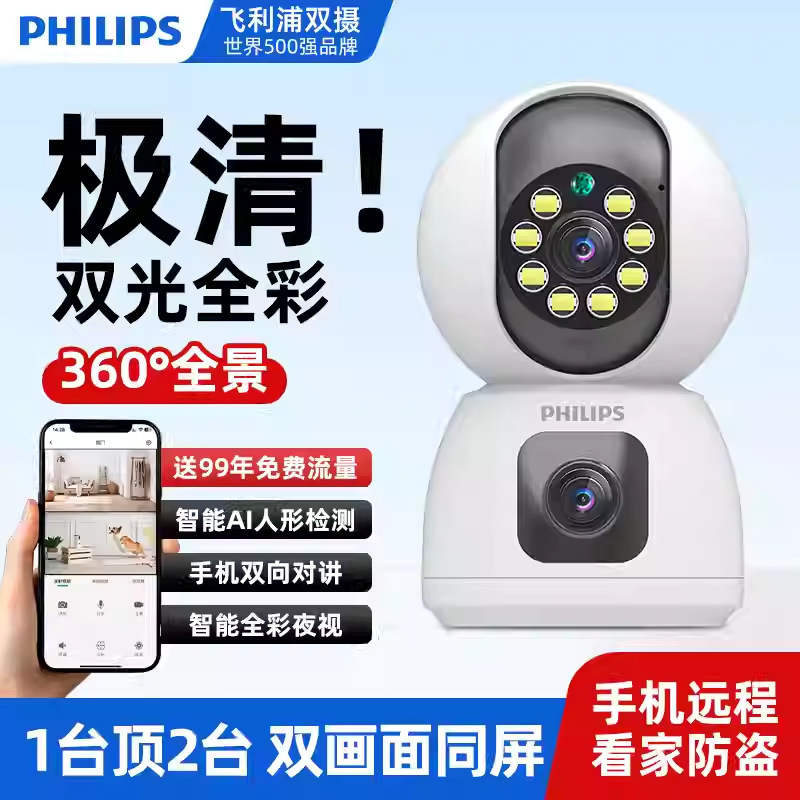 Philips Home High-Definition Camera with Mobile Phone Remote Wireless Network Dual Camera 360 Panoramic View Without Blind Spots Philips Home High-Definition Camera with Mobile Phone Remote Wireless Network Dual Camera 360 Panoramic View Without Blind Spots