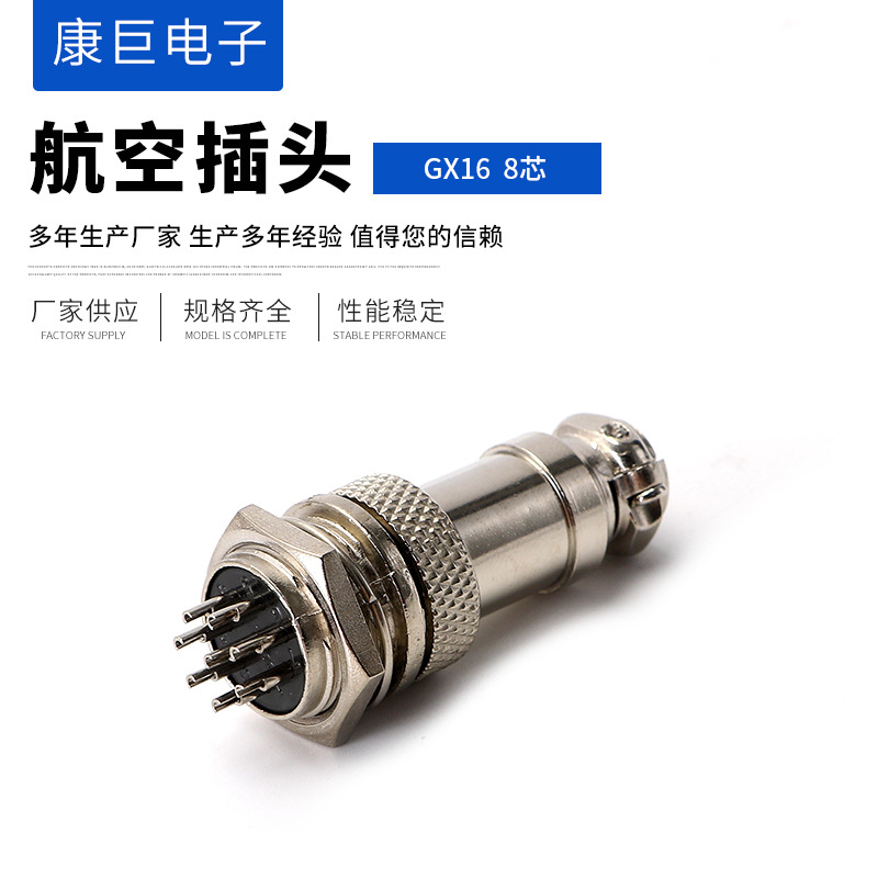航空对接插头GX16系列接插件连接器 8芯航空插件连接器 现货供应
