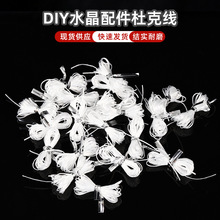 DIY配件杜克线透明水晶线鱼线弹力绳串珠饰品线耐磨手串弹力线