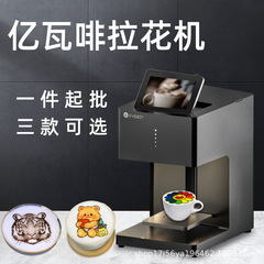 Yiwa EVEBOT コーヒーラテアートプリンター口布ヨーグルトコーヒーラテアートプリンターカートリッジ