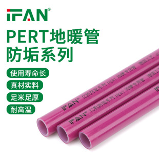 IFAN factory direct pert floor heating pipe 4 points anti-scale household water pipe thickened floor heating pipe home heating pipe