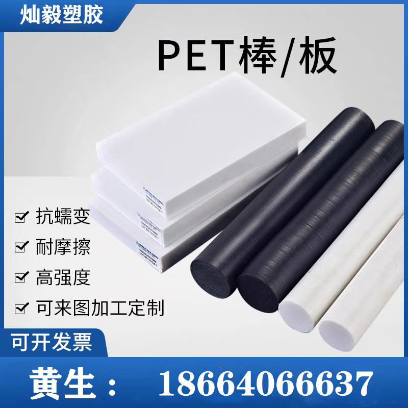 PETP板白色PET棒聚酯加玻纤PET板材PBT+GF30黑色零切PBT板PBT棒