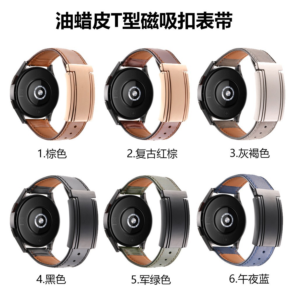 適用三星Watch6華為GT5小米S4手錶帶油蠟皮雙面真皮T字磁吸扣錶帶