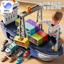 儿童巨型货轮游轮船玩具益智集装箱工程小汽车4男孩3岁6生日礼物