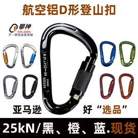 登山扣、钩;登山攀岩;连接环