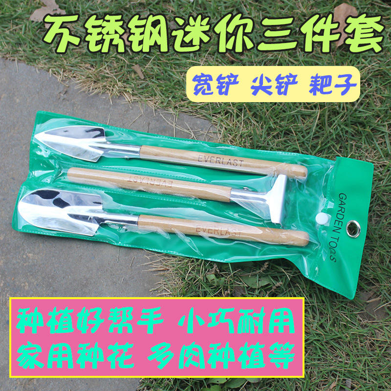木柄不锈钢迷你三件套铲锄耙挖土松土盆栽木柄花铲种养植工具套装