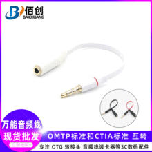 手机耳机转接线 3.5mm美标 国产接法转美标音频线 4极3.5mm延长线