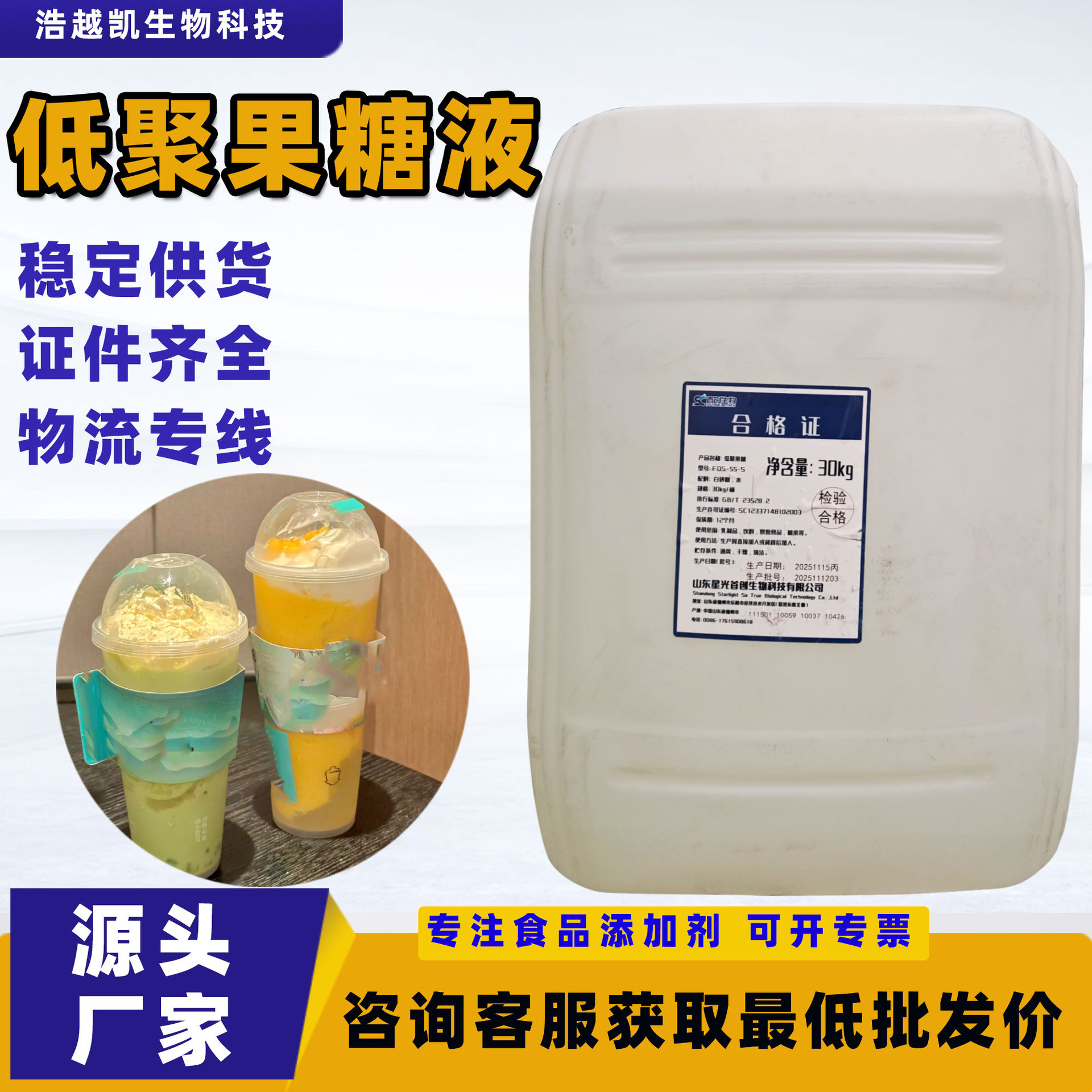 低聚果糖食品级原料膳食纤维益生元糖果奶茶饮料甜味剂低聚果糖液