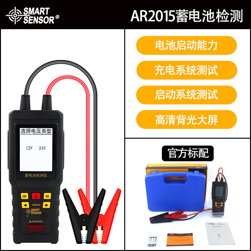 希玛12V24V电瓶蓄电池测试仪AR2015汽车电池内阻容量损耗检测仪