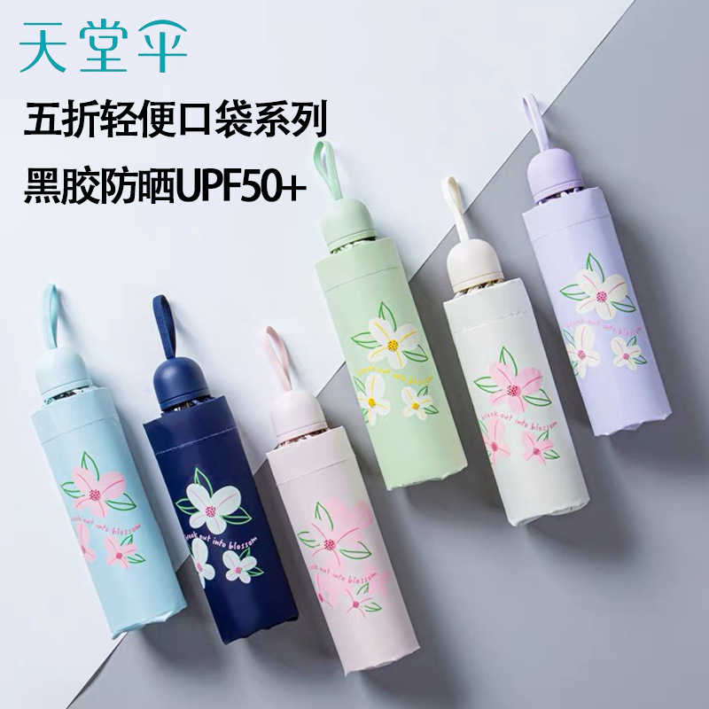天堂伞五折伞防晒折叠晴雨两用遮阳53083E花兮时光女小巧UPF50+
