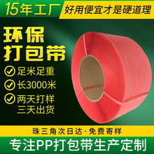 3000米PP塑料打包带 红黄色印字物流包装带 全自动热熔机用打包带