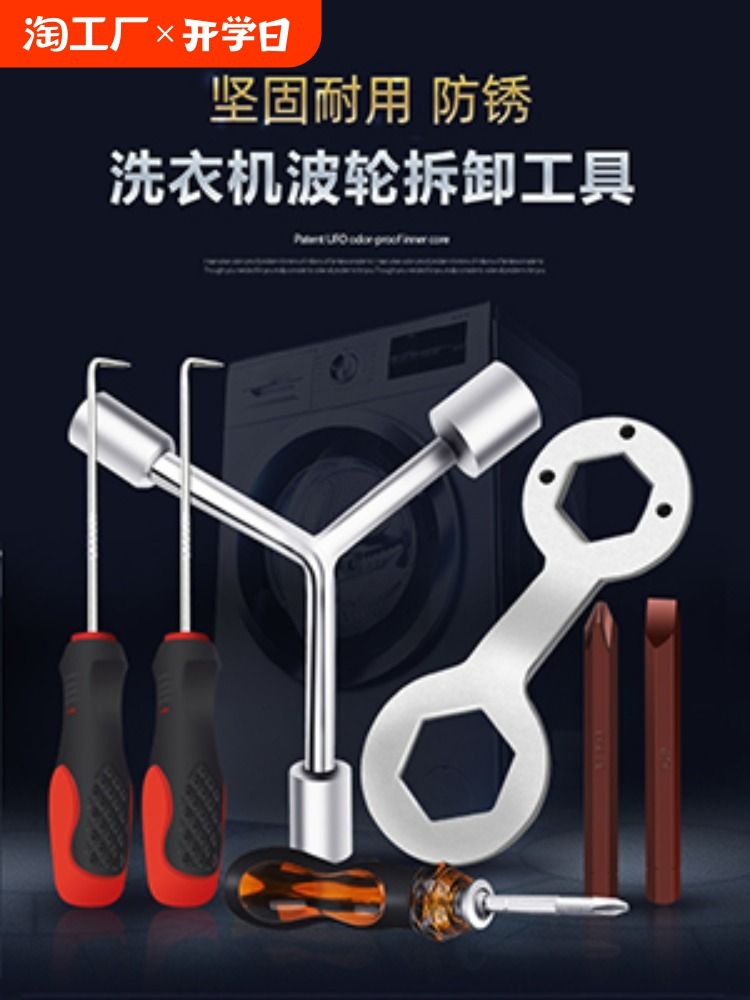 洗衣机拆卸专用工具螺丝刀拆波轮内筒螺丝清洗维修三叉扳手大螺母