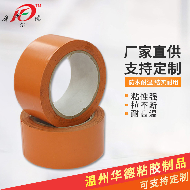 警示标识管道胶带橙色防水耐磨强力加宽高粘单面胶带电工绝缘胶带