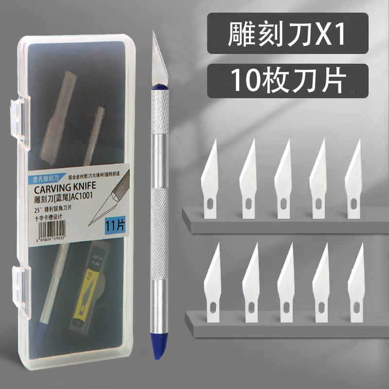 唐氏铝合金雕刻刀刀片橡皮章刻刀笔刀剪纸雕刻手动刀笔刀套装工具