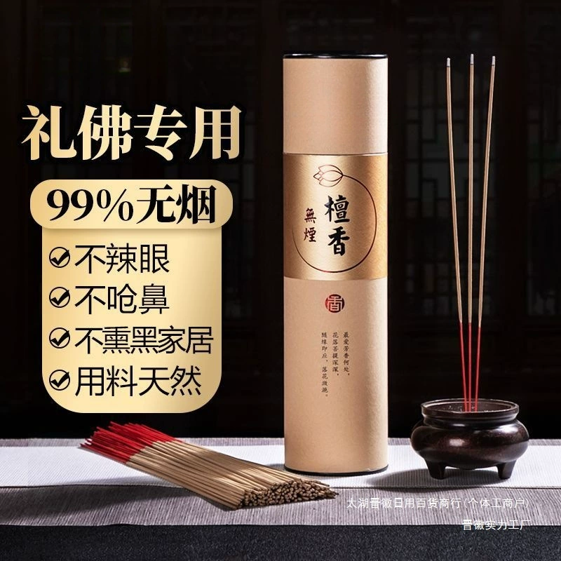 Бездымные благовония из сандалового дерева для Будды, бытовые комнатные бамбуковые палочки, натуральные благовония Гуаньинь для поклонения богам