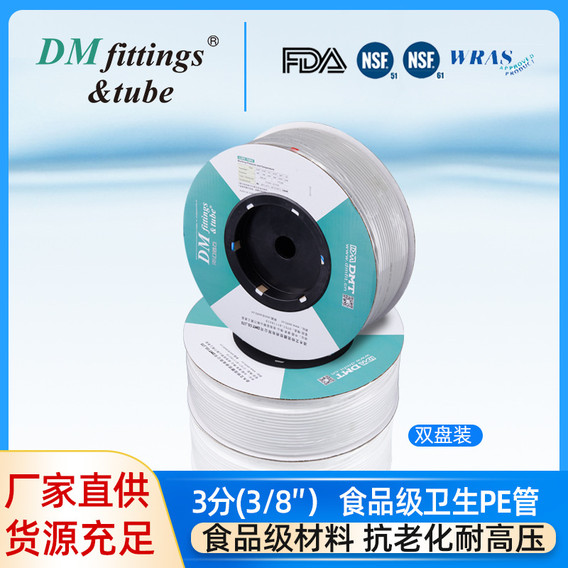 DM DMT净水器3分PE管直饮机管线机啤酒饮料房车PE管工厂直供批发