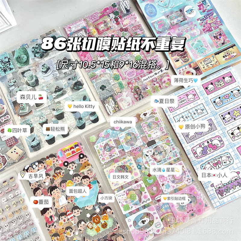 86 non-repetitive film-cutting stickers Senbeier hand account four-leaf clover Kitty material easy parity decoration ancient early